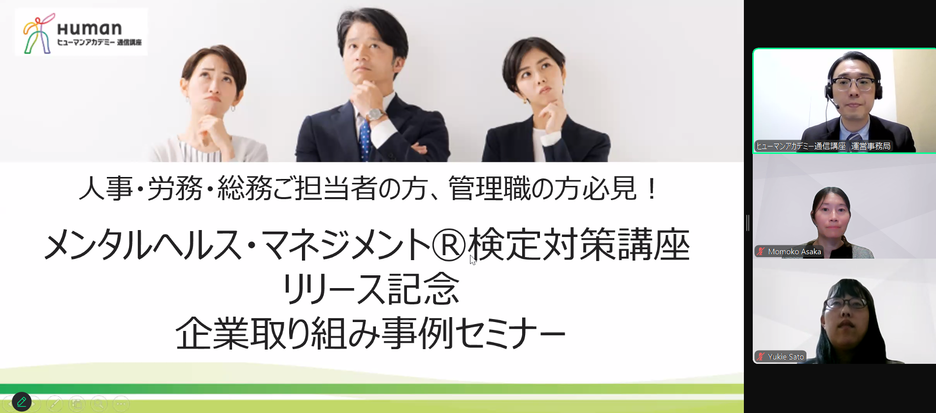 メンタルヘルス・マネジメント講座リリース記念 企業取り組み事例セミナー